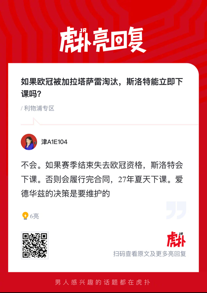 利物浦欧冠遭加拉塔萨雷淘汰 斯洛特帅位悬于一