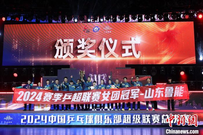 王曼昱率队夺得2024乒超联赛女子团体冠军，鲁能