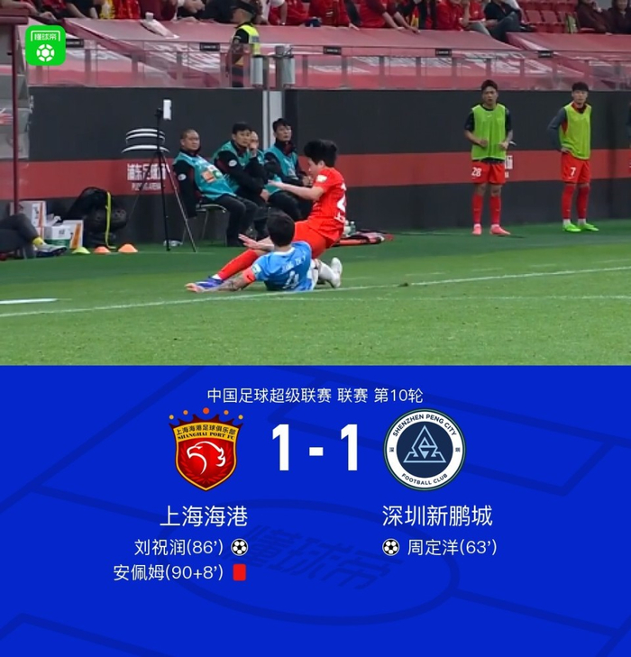 安佩姆红牌缺战国安 上海海港1-1战平深圳新鹏城